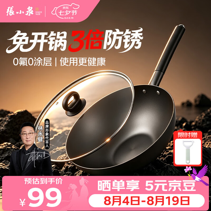 张小泉铁锅无涂层防锈炒锅家用精铁炒菜锅电磁炉燃气通用 爆炒铁锅32cm