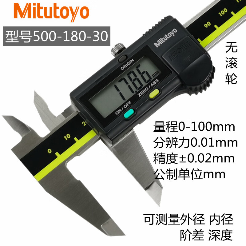 赛乐透数显游标卡尺0150mm 500-180-30 0-100mm公制无滚轮