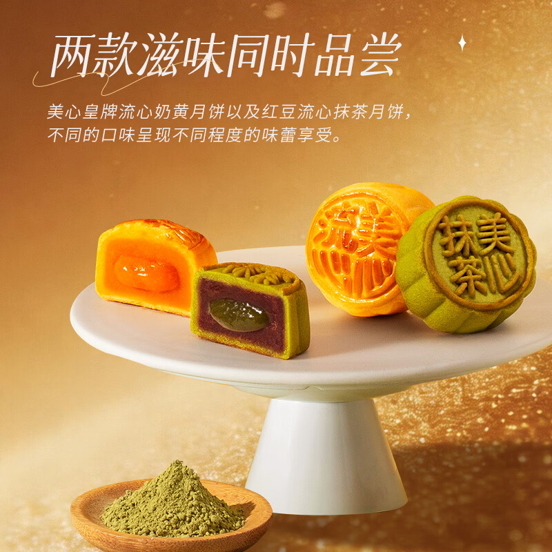 美心流心盛意港式月饼礼盒配图