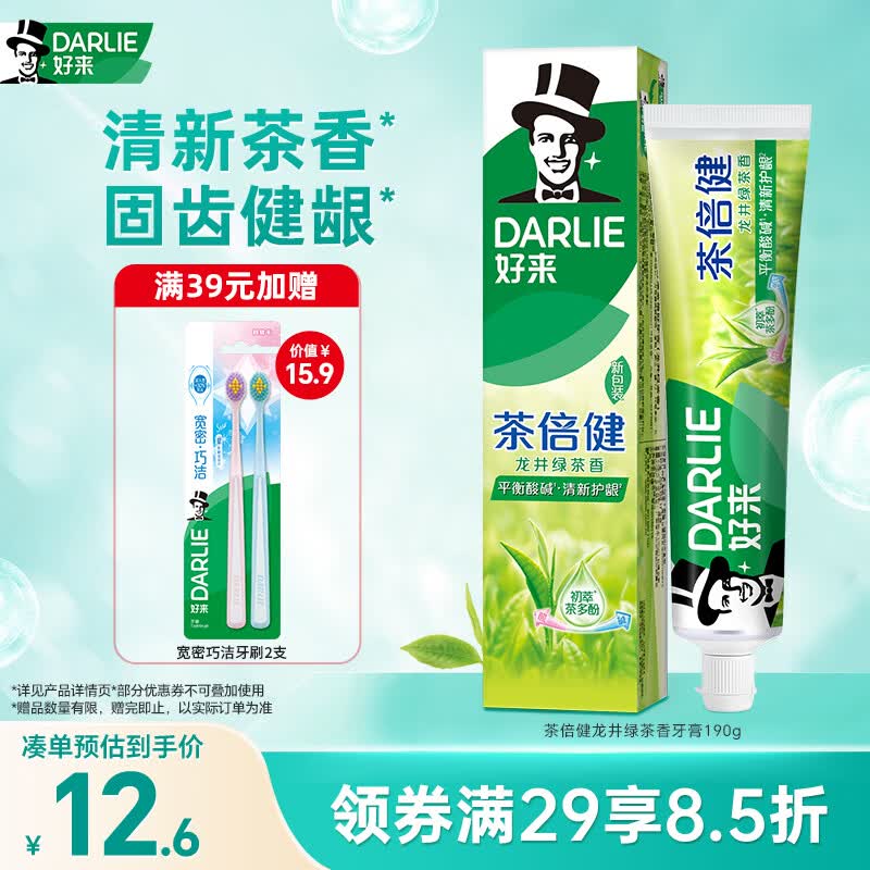 好来（DARLIE）原黑人茶倍健龙井绿茶牙膏清新口气固齿护龈改善口腔问题190g