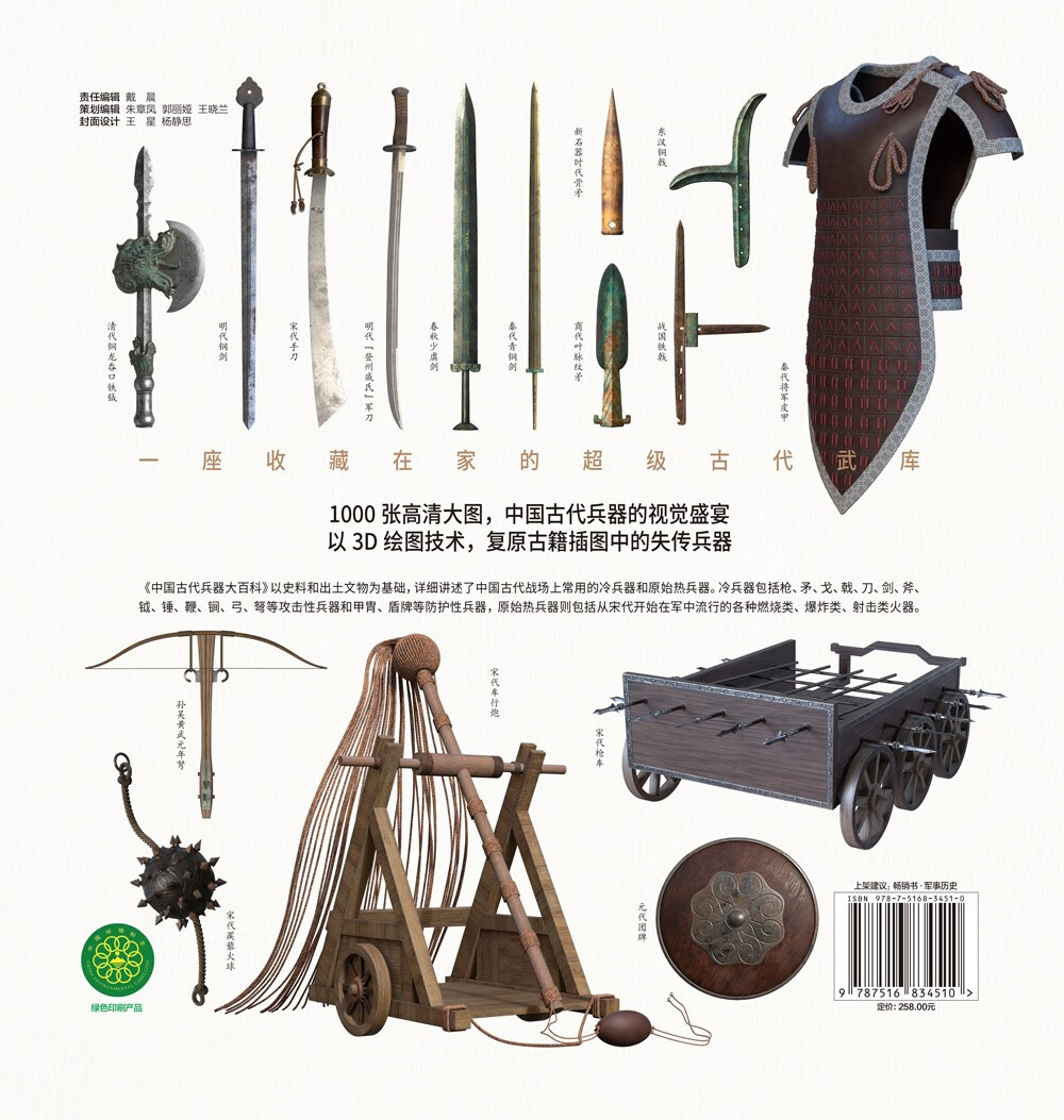 中国語：谈古说兵 中国古代兵器赏谈【新品】 中国語：谈古说兵 中国古代兵器赏谈【新品】