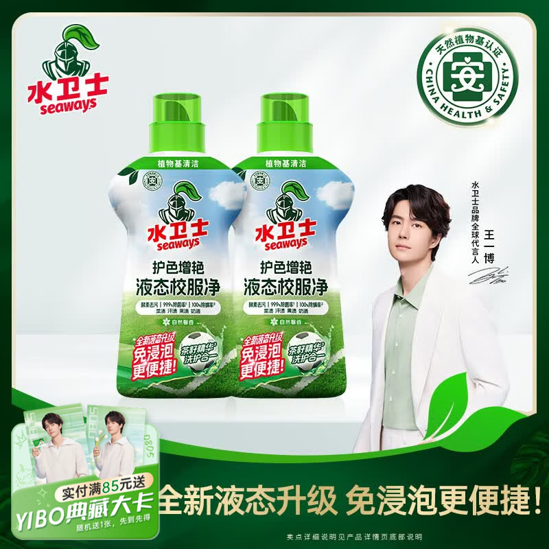 水卫士液态校服净洗衣去污渍彩漂彩色衣物通用去黄除菌液态新升级 液态校服净1kg*2瓶
