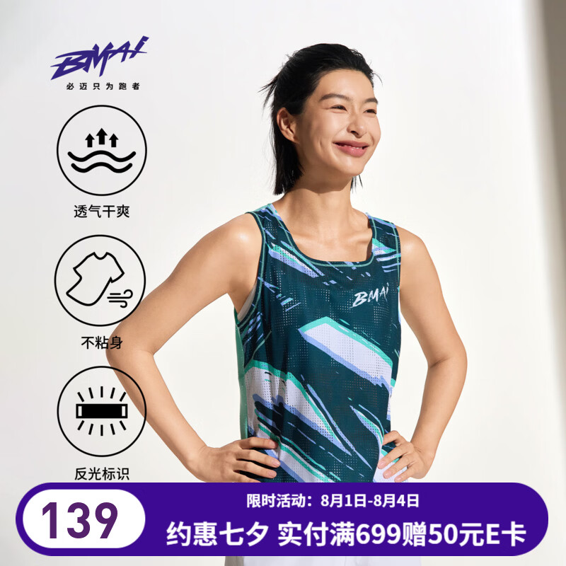 必迈（bmai）2026新款跑步背心竞训风洞V4马拉松背心速干透气运动户外训练服 薄荷绿 【女款】 S