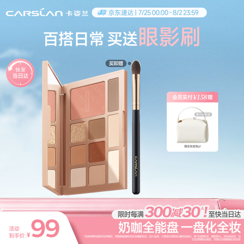 卡姿兰（Carslan）十色眼影盘一盘多用大地色眼影腮红高光修容鼻影01#18g七夕礼物女