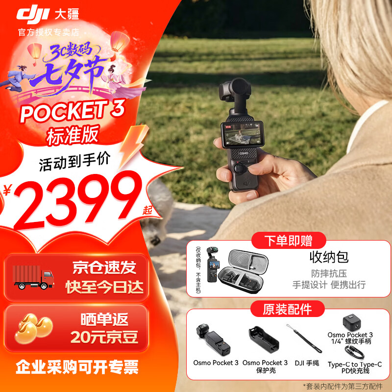 大疆(DJI)Osmo Pocket3 灵眸口袋云台相机 DJI手持数码相机 旅游vlog美颜摄像 高清增稳 标准版 官方标配