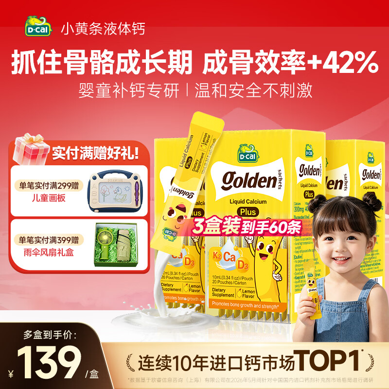 迪巧小黄条液体钙Plus拍1发3盒 270元 - 86线报