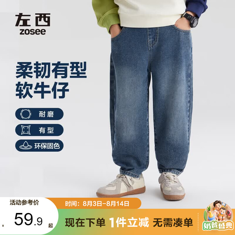 左西男童牛仔裤儿童裤子秋装2026新款男孩秋装中大童长裤 牛仔色 140
