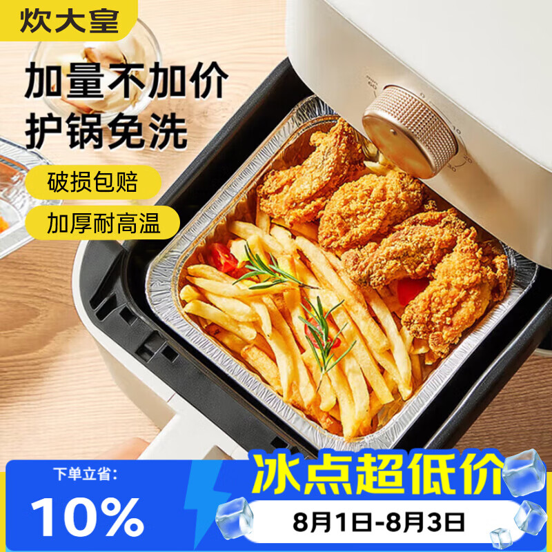 炊大皇 空气炸锅锡纸碗盘6寸30只 正方形锡纸盒铝箔盘烧烤烤箱烤盘