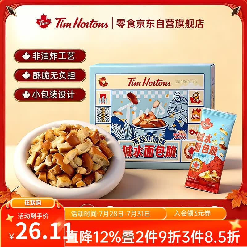 Tim HortonsTims海盐焦糖味碱水面包干面包丁零食礼盒30g*10袋/箱共300g