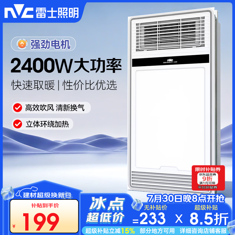 雷士（NVC）风暖浴霸照明排气一体浴室取暖器浴霸暖风机取暖197AY集成吊顶