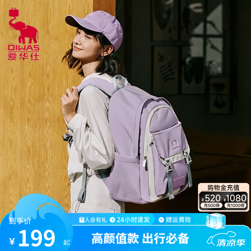 爱华仕双肩包合集79元起