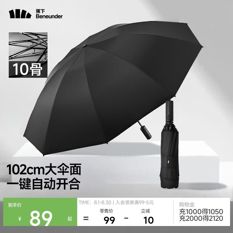 蕉下（beneunder）自动雨伞晴雨伞三折加固折叠10骨伞石岩黑