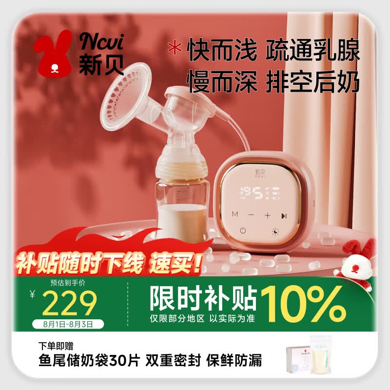 新贝吸奶器 电动吸奶器无痛全自动  拔奶器 大吸力便携吸乳器8776
