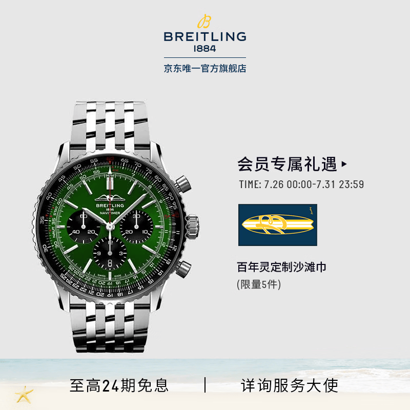 百年灵（BREITLING）航空计时B01自动机械男士手表46瑞士机械表 绿色-钢带-46mm