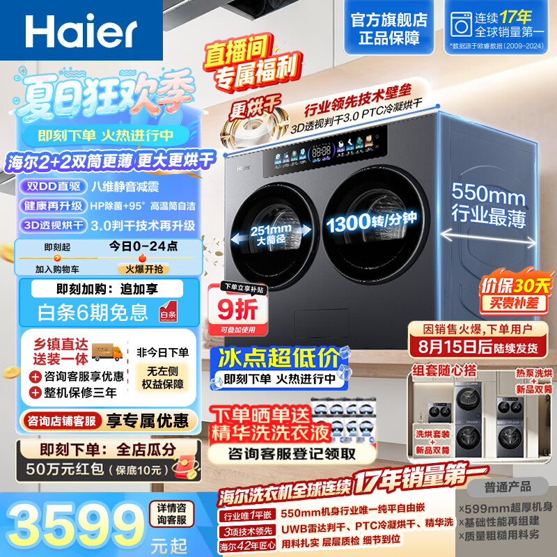 海尔（Haier）云溪CP筒 迷你滚筒洗衣机洗烘一体全自动 4KG双筒直驱 母婴 懒人内衣裤洗衣机带烘干 智投 分区洗