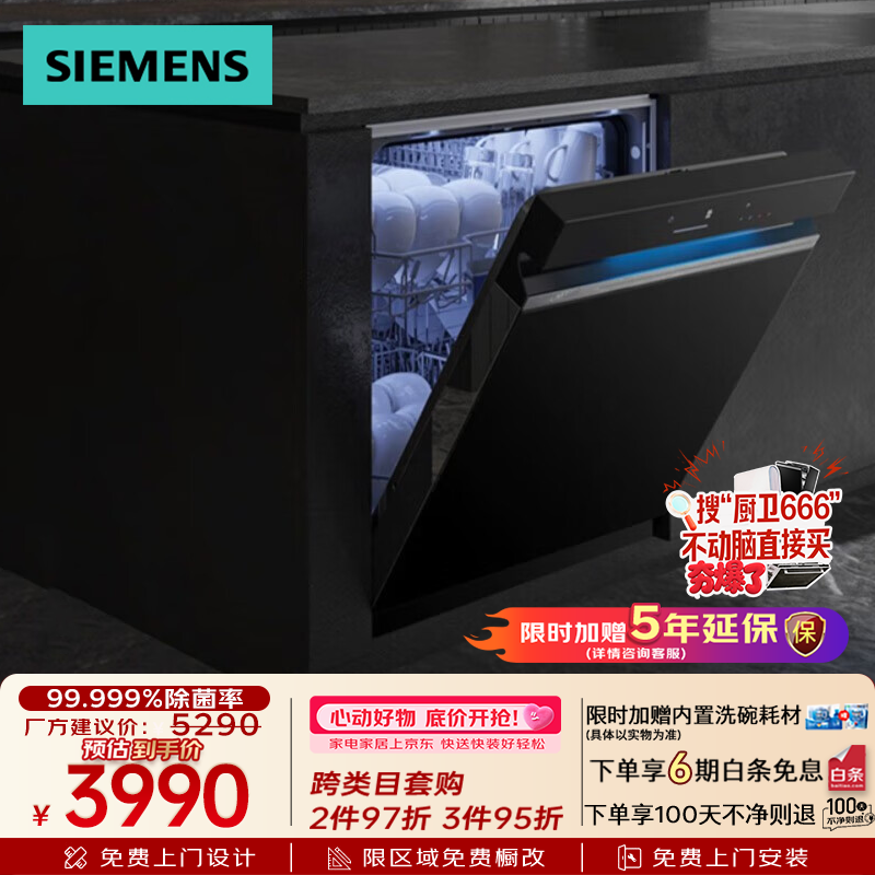 西门子（SIEMENS）【极净魔盒】150L以上容积嵌入式洗碗机家用全自动消毒除菌一级水效专利高温循环热烘SJ43XB33KC