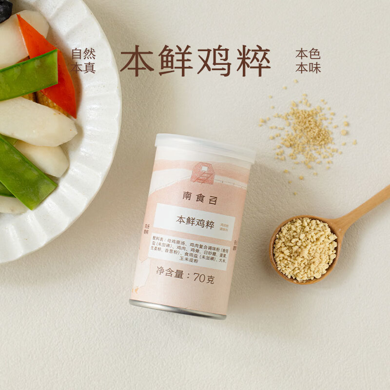 南食召本鲜鸡粹 真鸡慢熬提鲜代替传统鸡精鸡粉鸡萃炒菜煲汤少盐 本鲜鸡粹（70g*1罐）