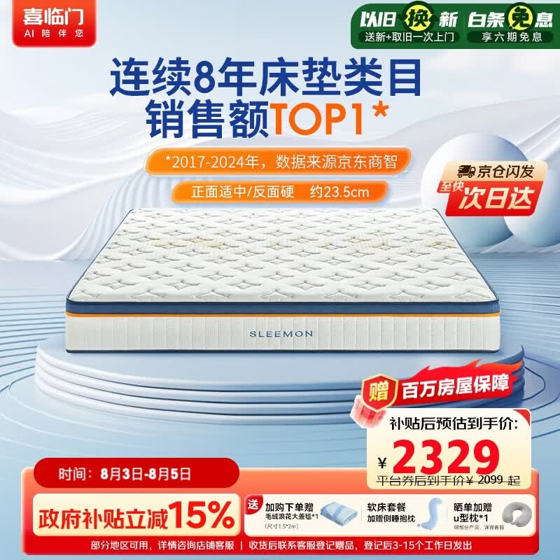 喜临门梦蝶pro 乳胶椰棕床垫抗菌防螨独袋弹簧床垫 1.8x2米 软硬适中
