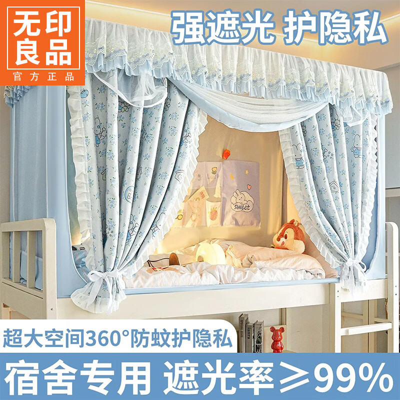 无印良品强遮光大学宿舍床帘上铺蚊帐一体式全包围免安装学生床帘花边床幔 蓝雾小兔【四面强遮光 保护隐私】 90cm*190cm *110cm上铺【自连接支架】