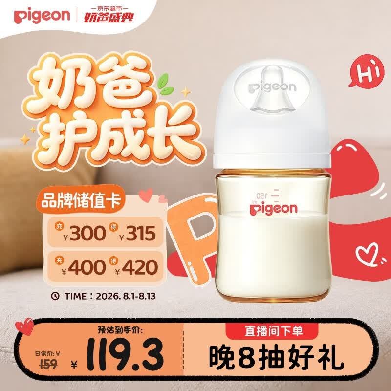 贝亲（Pigeon）新生儿 防胀气宽口径PPSU奶瓶160ml SS号奶嘴 0个月+AA261 