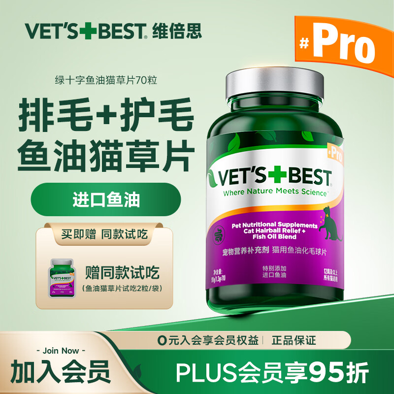 维倍思绿十字鱼油猫草片70粒 74元 - 86线报