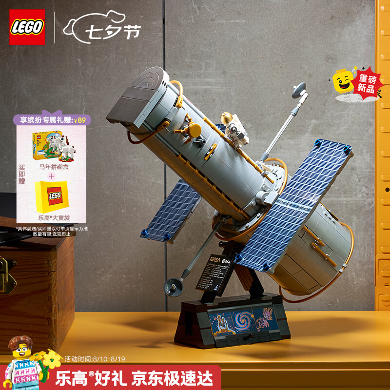 乐高（LEGO）积木11382 哈勃太空望远镜男女孩玩具七夕情人节礼物家居装饰摆件