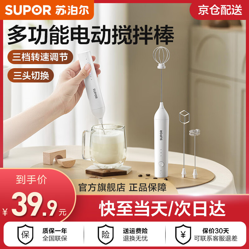 苏泊尔（SUPOR）打蛋器咖啡打发器打奶泡器搅蛋器 多功能电动搅拌棒搅奶棒充电款 【三头+三档变速】多功能电动搅拌棒 搅拌|打泡|打发 一机多用