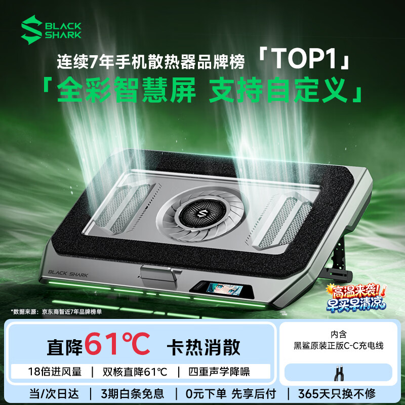 黑鲨风神pro笔记本散热器压风式控温降噪游戏本散热底座PC电脑支架适用联想华硕天选7戴尔外星人拯救者