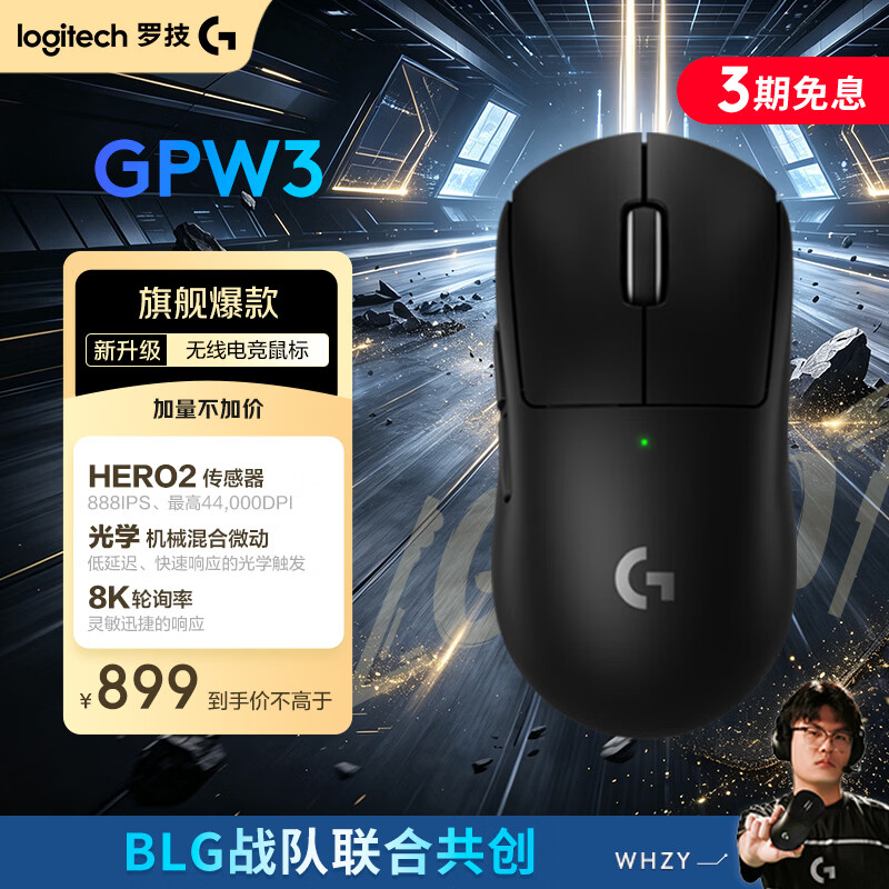 罗技（G）GPW3 狗屁王三代 GPW无线电竞游戏鼠标 专业电竞手型 GPW2金刚升级款 打瓦 三角洲 无畏契约 黑色