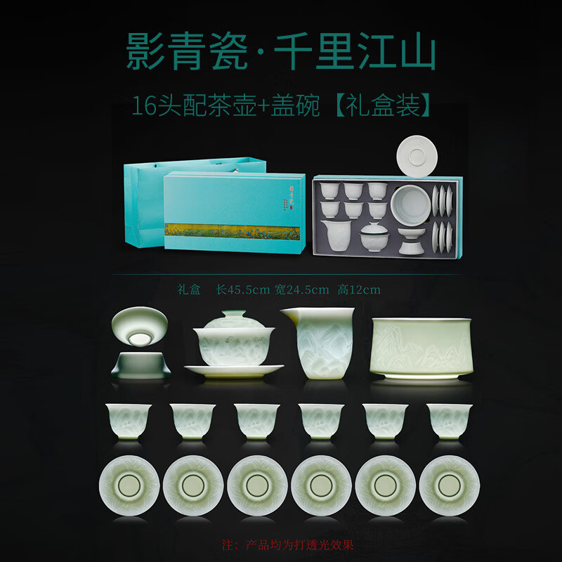 旅窑景德镇手工影青瓷功夫茶具套装陶瓷雕刻山水盖碗茶壶茶杯组合礼品 影青瓷千里江山茶具-16头豪华大套装【礼盒装】