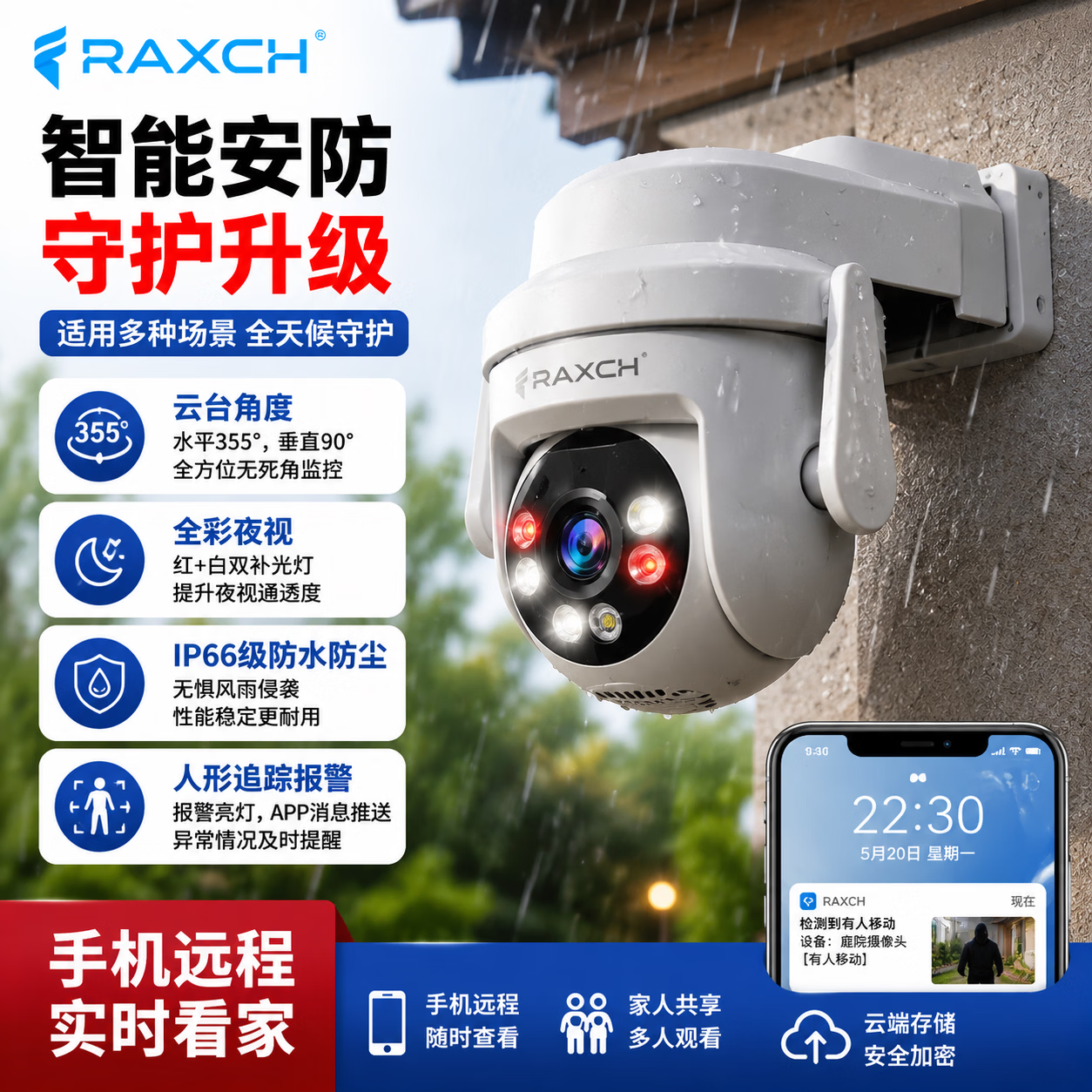 RAXCH家用监控摄像头超清WIFI室内室外免流量AI智能无线防水防尘双360°无死角ABS材质双向通话全彩夜视 插电WIFI超清款(防水防尘)
