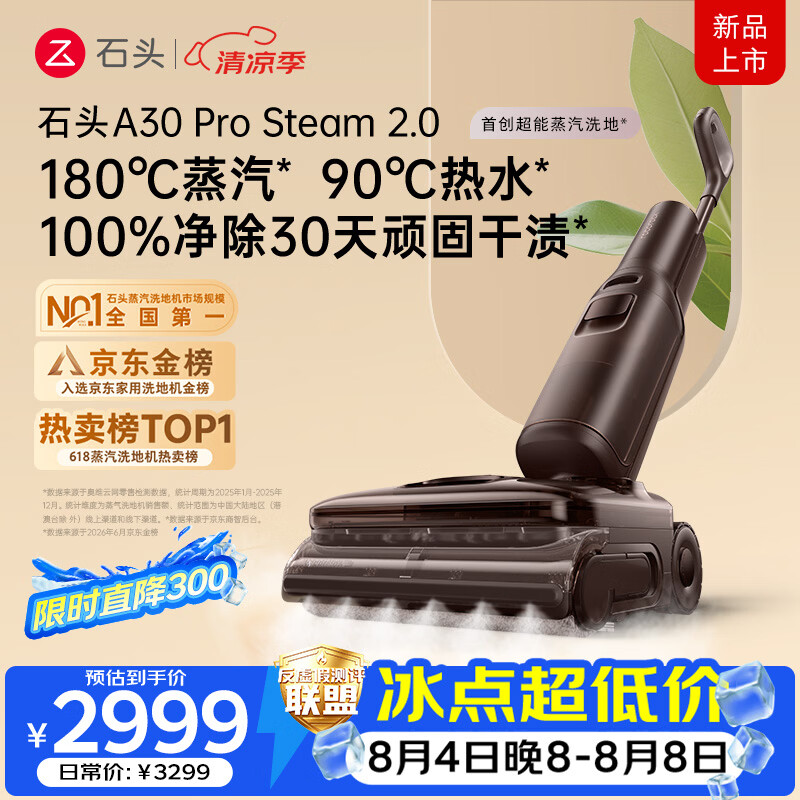 石头A30ProSteam2.0【180℃蒸汽】90℃热水 蒸汽洗地机抗菌全向助力吸拖一体扫地机器人
