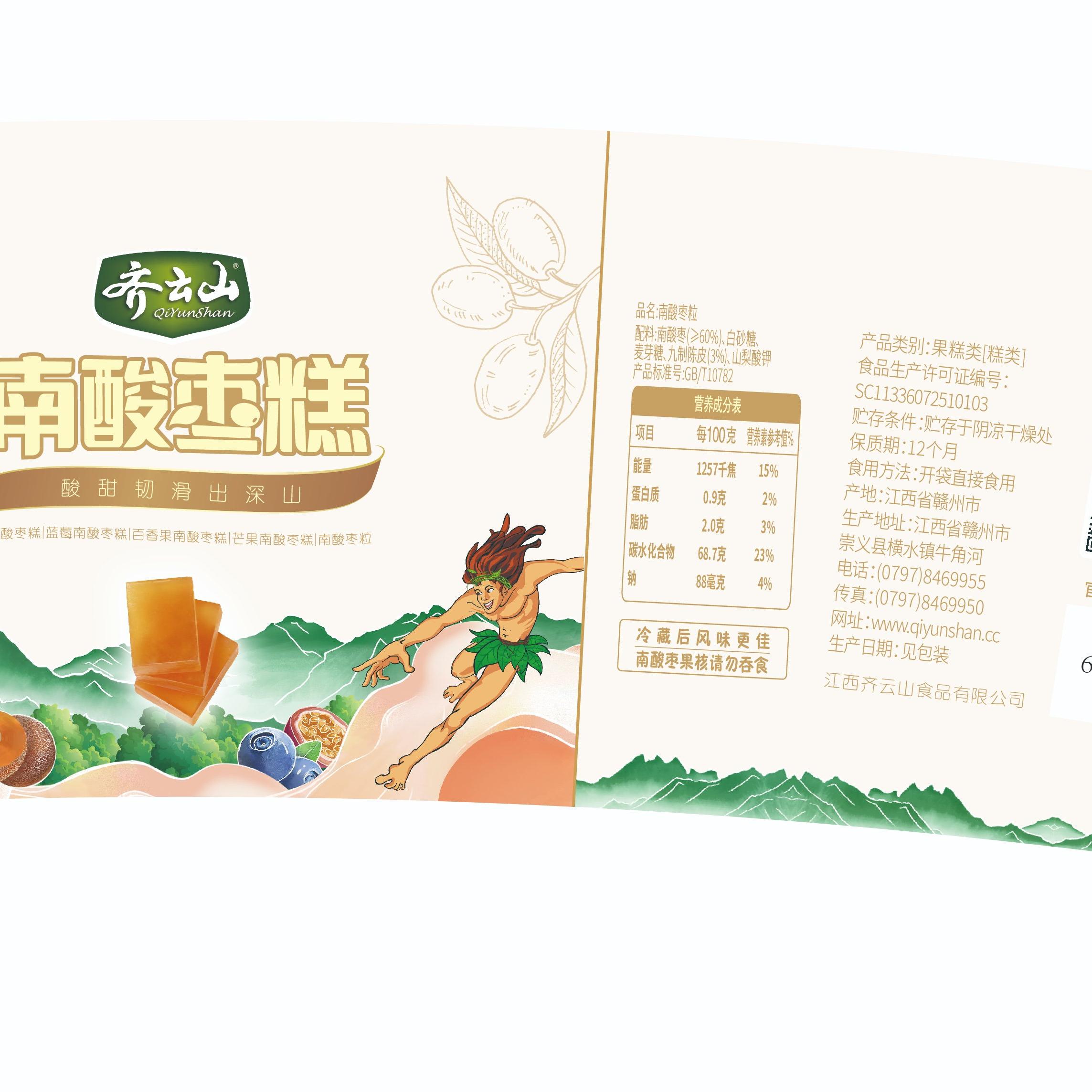 齐云山南酸枣糕混合多口味零食礼盒江西特产 南酸枣糕混合556g
