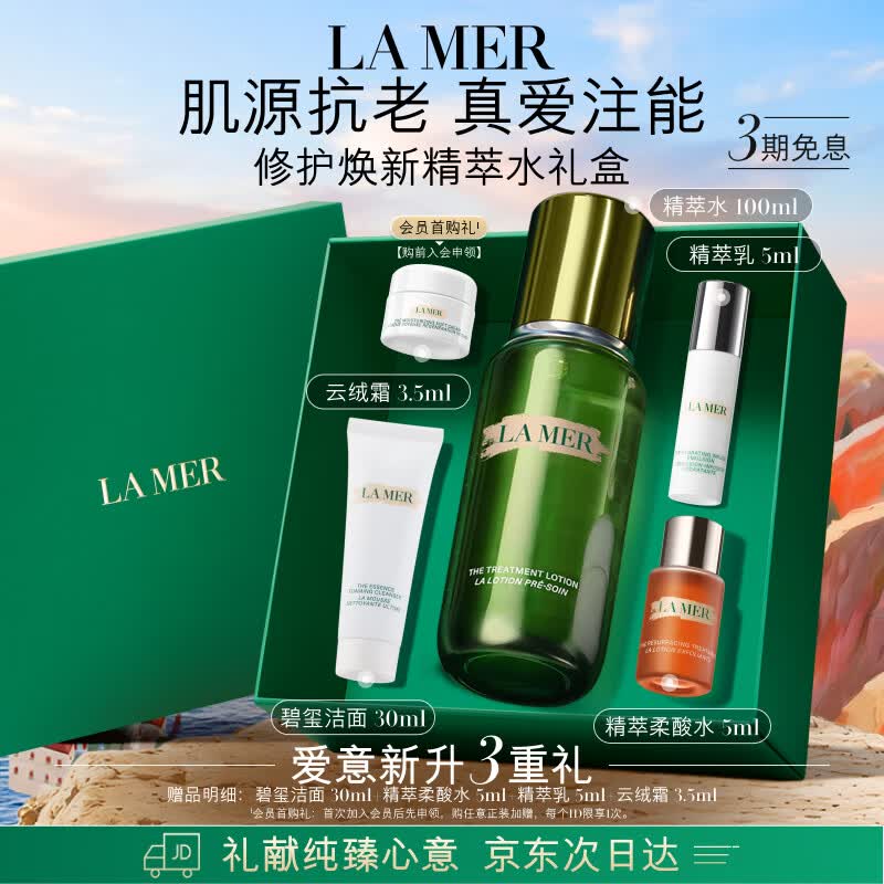 海蓝之谜（LA MER）修护焕新精萃水100ml精粹水爽肤水护肤品套装化妆品礼盒生日礼物