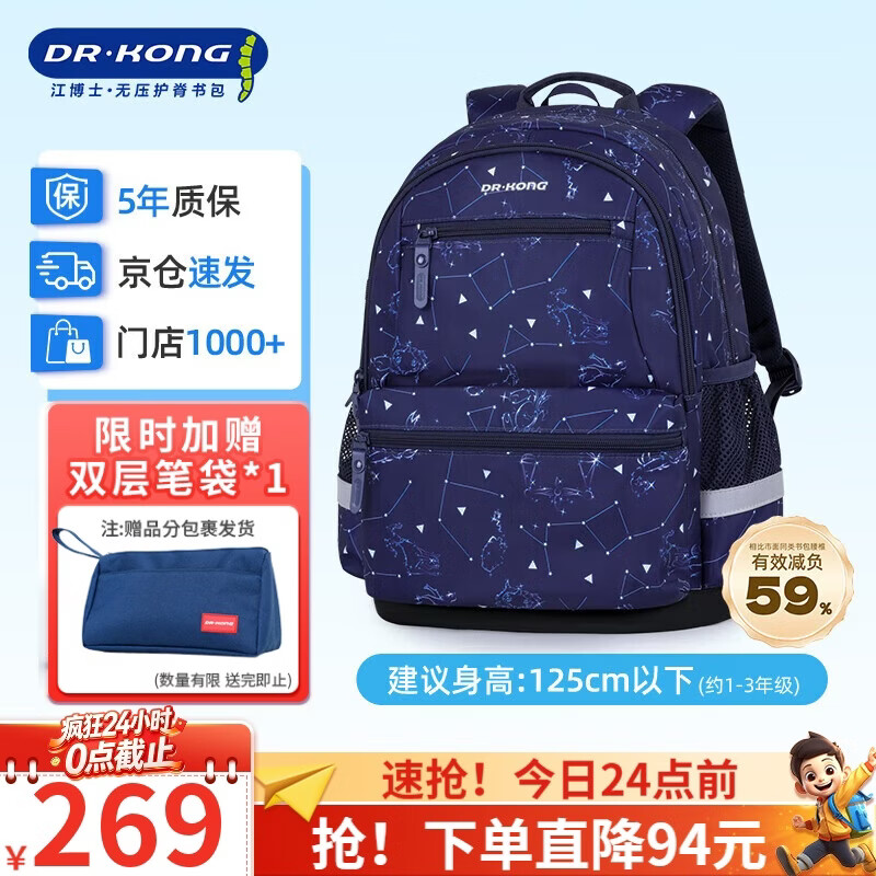 江博士（DR·KONG）小学生书包1-3年级护脊减负儿童背包男礼物大容量轻便双肩包减压