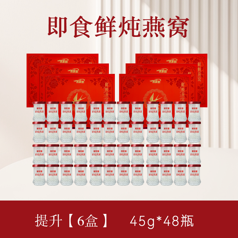 燕家甄鲜炖燕窝礼盒装 8瓶*6箱