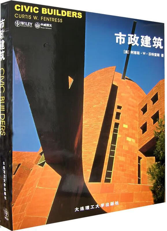 市政建筑【好书,下单速发】