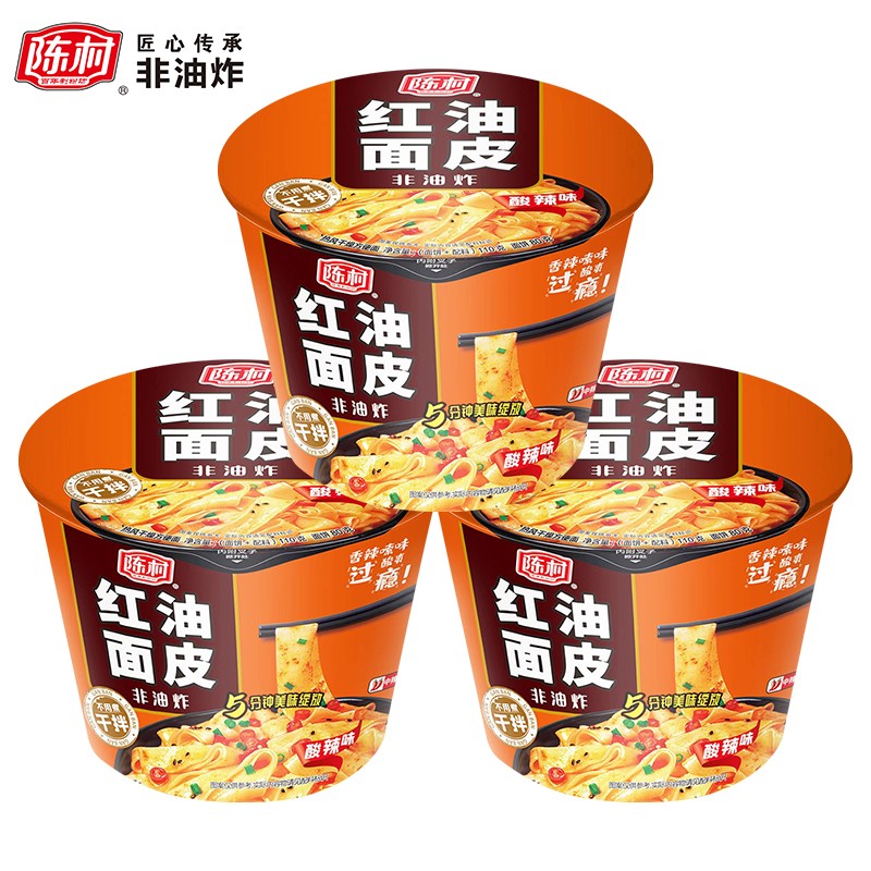 陈村 红油面皮 油辣凉拌面 干拌面非油炸免煮方便速食 凉皮宵夜泡面