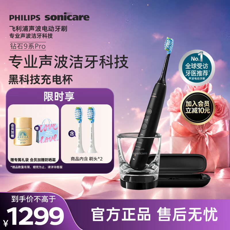 飞利浦（PHILIPS）电动牙刷钻石9Pro 10倍洁净去除99.9%牙渍充电杯充电黑科技七夕情人节礼物送男士HX9912/77黑