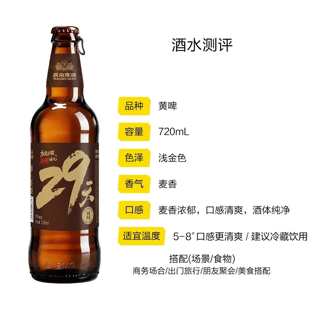燕京啤酒 29天锁鲜啤酒 麦香浓郁 口感清爽 酒体纯净 720mL 6瓶 整箱装 29天短保锁鲜