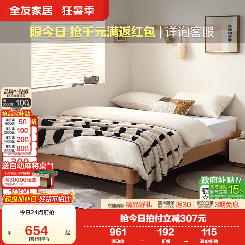 全友家居原木风地台床小户型卧室无床头榻榻米1.5米床加床垫组合家具 【原木色】1.2米单床