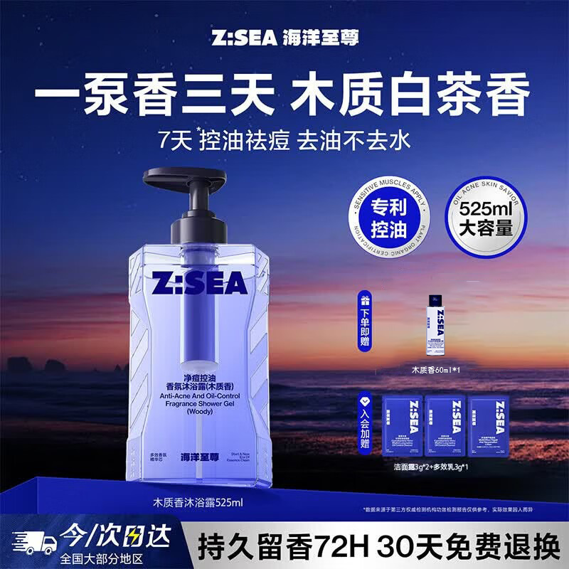 海洋至尊沐浴露男士专用持久留香72h 控油净痘滋润保湿木质香525ml*1