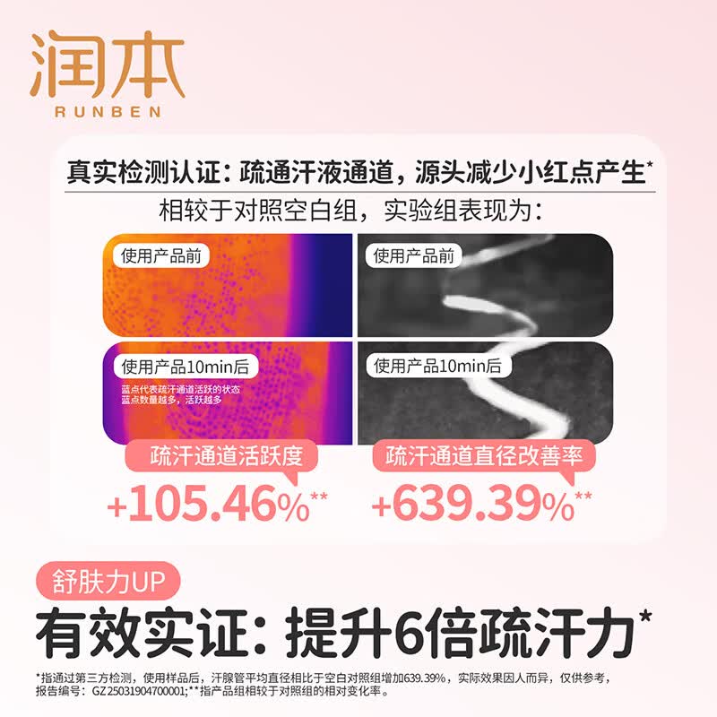 润本婴儿爽身露桃叶精华 新生儿液体爽身粉宝宝桃子水舒缓清爽不粘腻 【桃叶精华】婴儿爽身露50ml