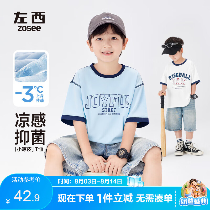 左西男童短袖t恤夏儿童凉感半袖2026新款男孩大童复古上衣 浅蓝色 130