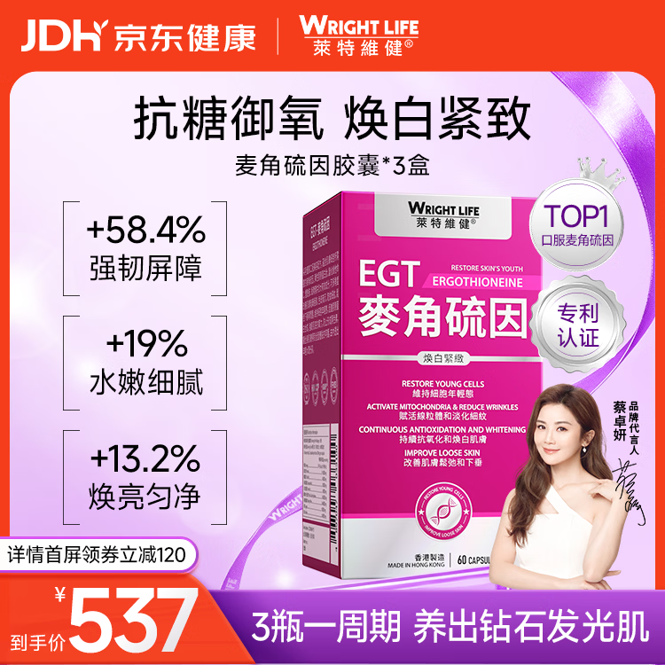 萊特維健L麦角硫因美白紧致胶囊60粒/3盒  99.99%手性纯度 含烟酰胺虾青素