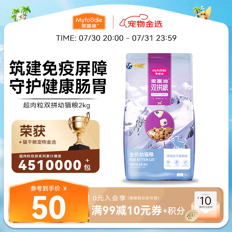 麦富迪猫粮 超肉粒冻干双拼幼猫粮免疫护肠胃 三文鱼2kg