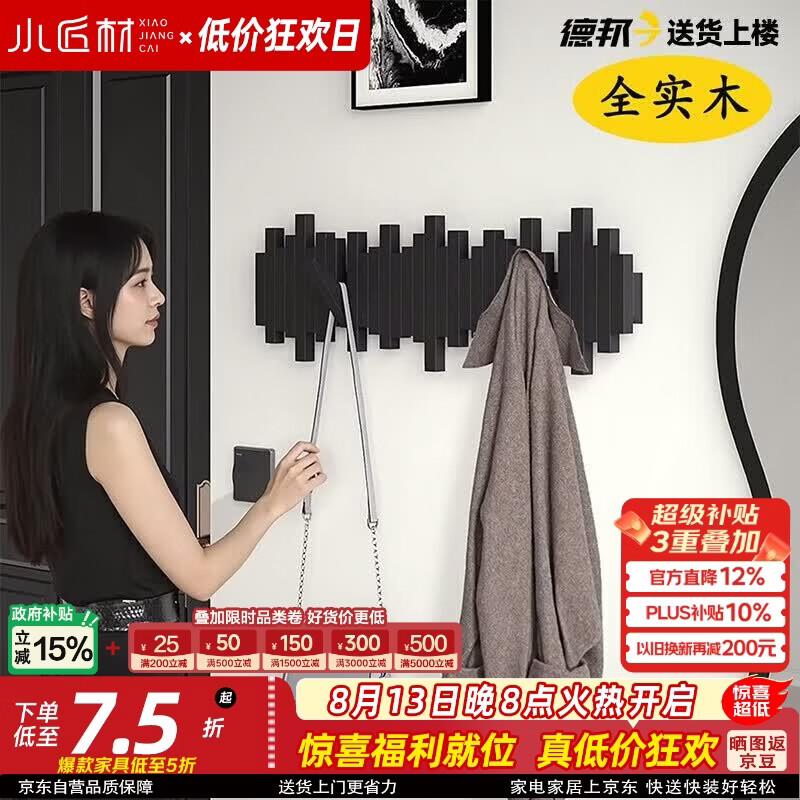 小匠材实木衣帽架钢琴键挂衣架入户门后玄关墙壁收纳置物架黑色10钩