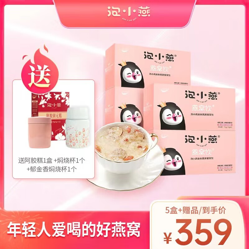 即炖/即泡燕窝,健康食品价格走势和品牌推荐|即炖即泡燕窝商品历史价格查询入口