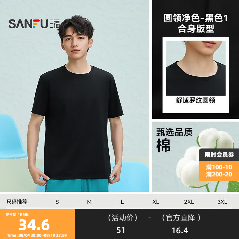三福2026夏季新款短袖t恤男女圆领纯色上衣情侣款白色休闲打底衫 圆领-黑色1 XL