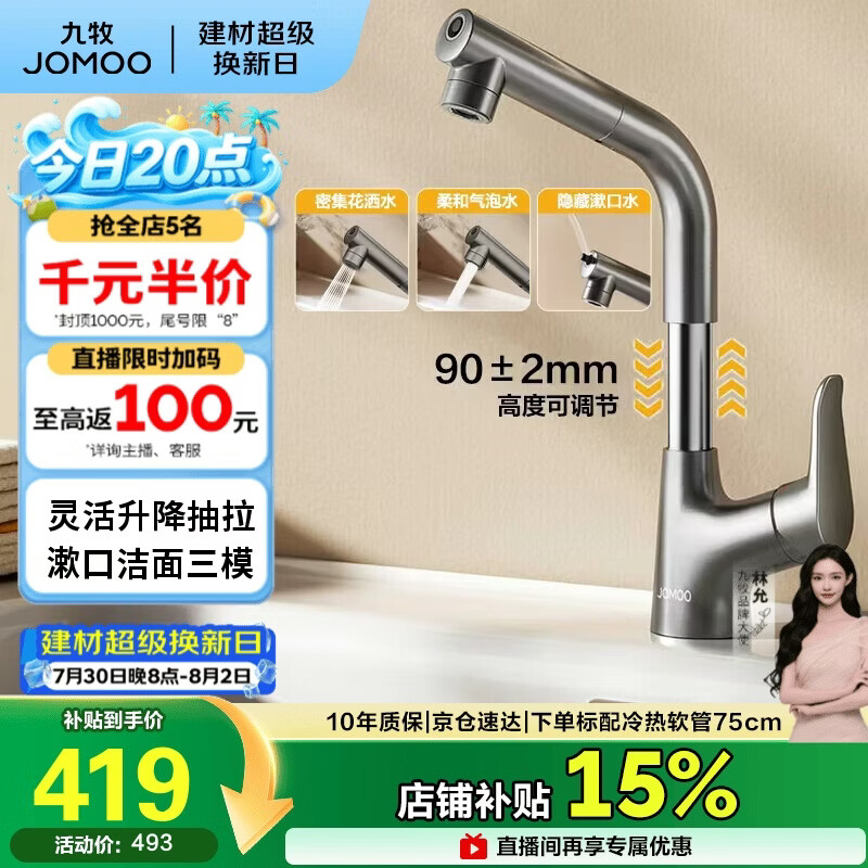九牧（JOMOO）面盆水龙头升降抽拉式冷热卫生间洗手洗脸盆龙头32810-649/HBS-Z